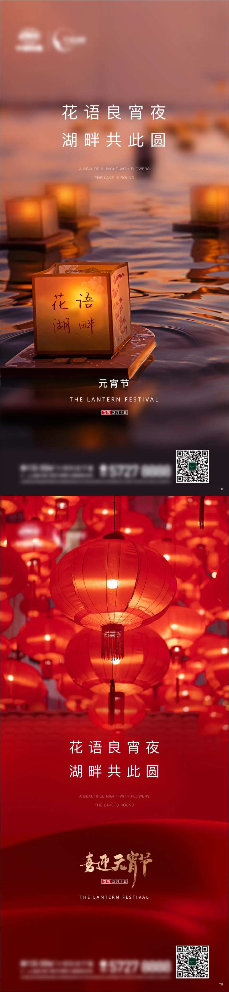 元宵节海报-采灵感-cailinggan.com