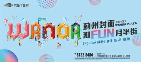 商业街开放主形象-采灵感-https://www.cailinggan.com/