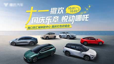 十一汽车国庆节欢唱会活动背景板-采灵感-https://www.cailinggan.com/