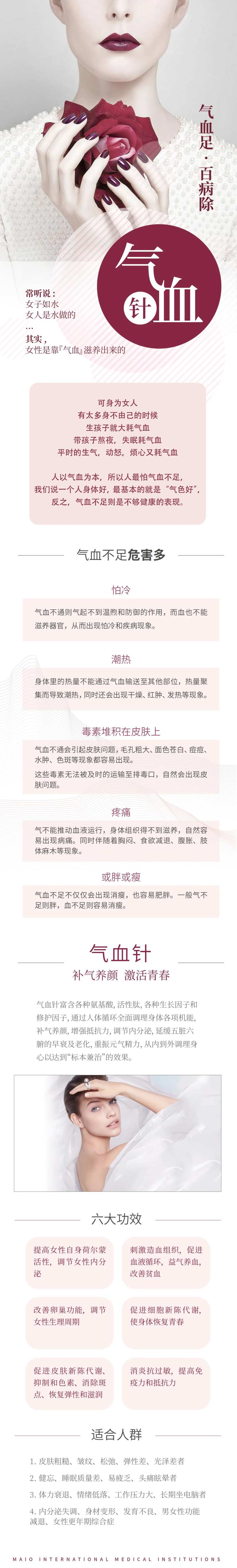 气血针电商详情页-采灵感-cailinggan.com