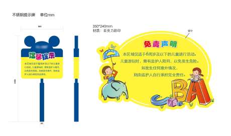 儿童区户外提示牌-采灵感-https://www.cailinggan.com/