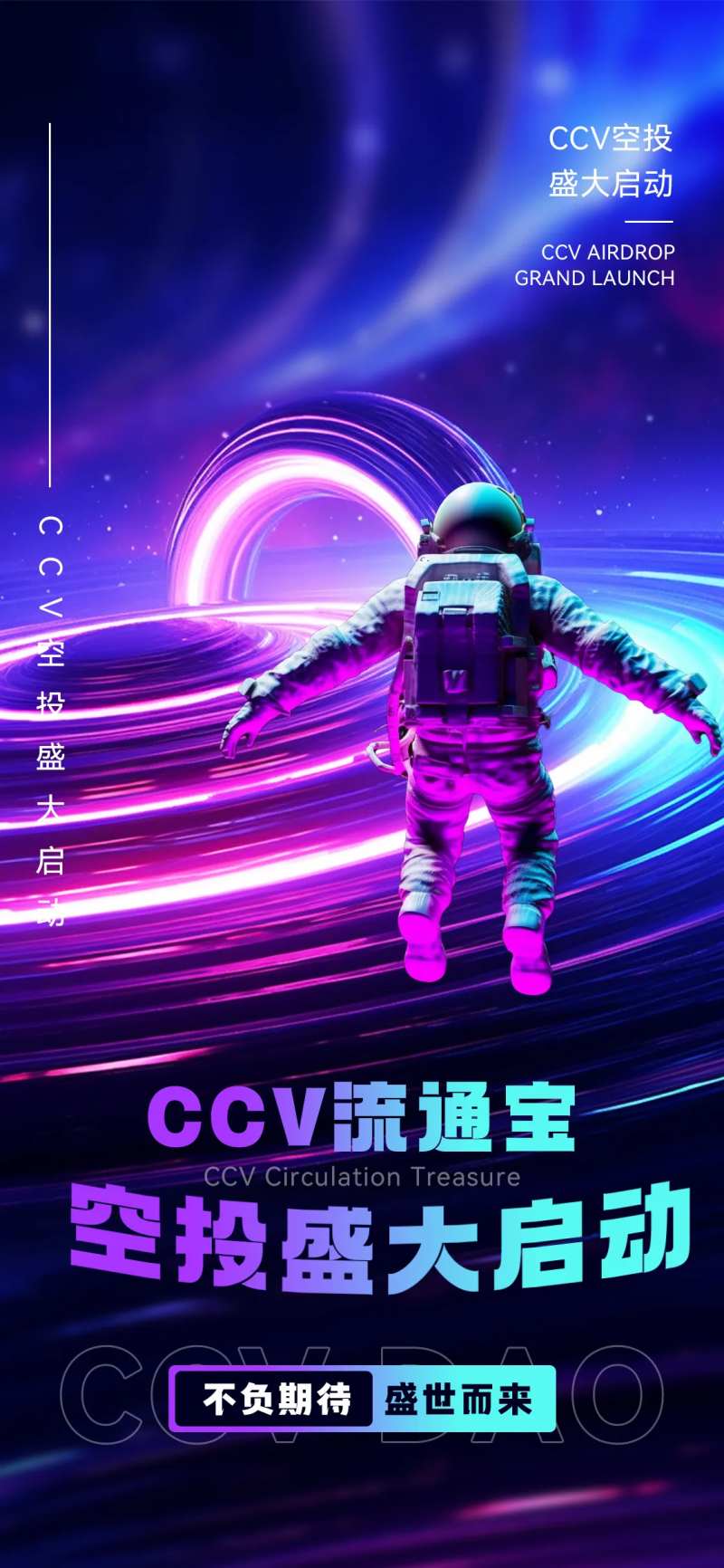 科技感宇宙风区块链上线海报-采灵感-cailinggan.com