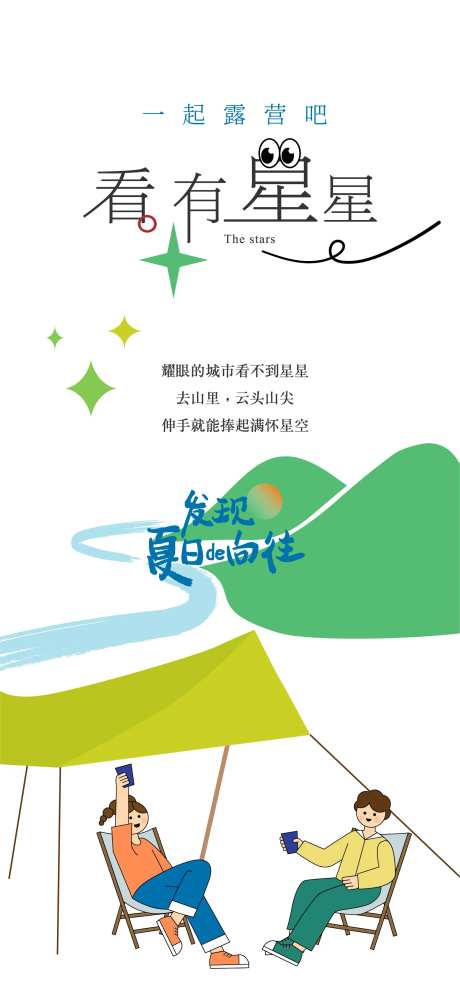 露营出游海报-采灵感-https://www.cailinggan.com/