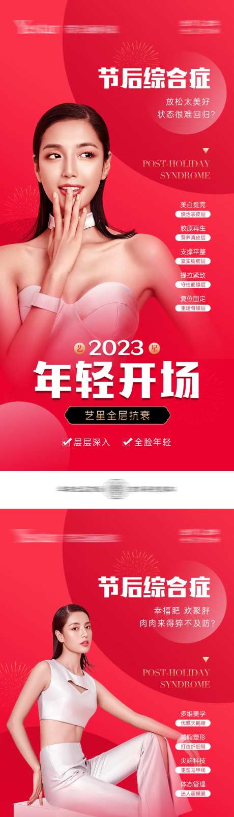 节后综合症美力开场系列海报-采灵感-https://www.cailinggan.com/