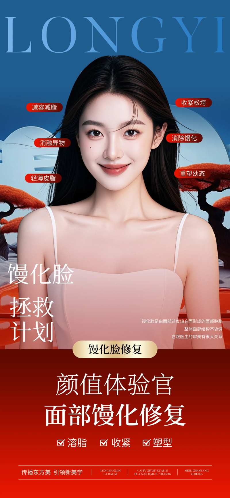 医美面部馒化修复海报-采灵感-cailinggan.com
