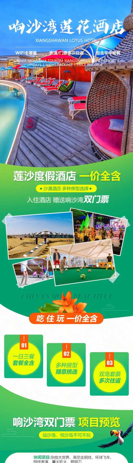 响沙湾旅游详情页-采灵感-https://www.cailinggan.com/
