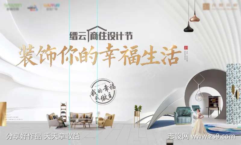 地产家居设计节背景板-采灵感-cailinggan.com