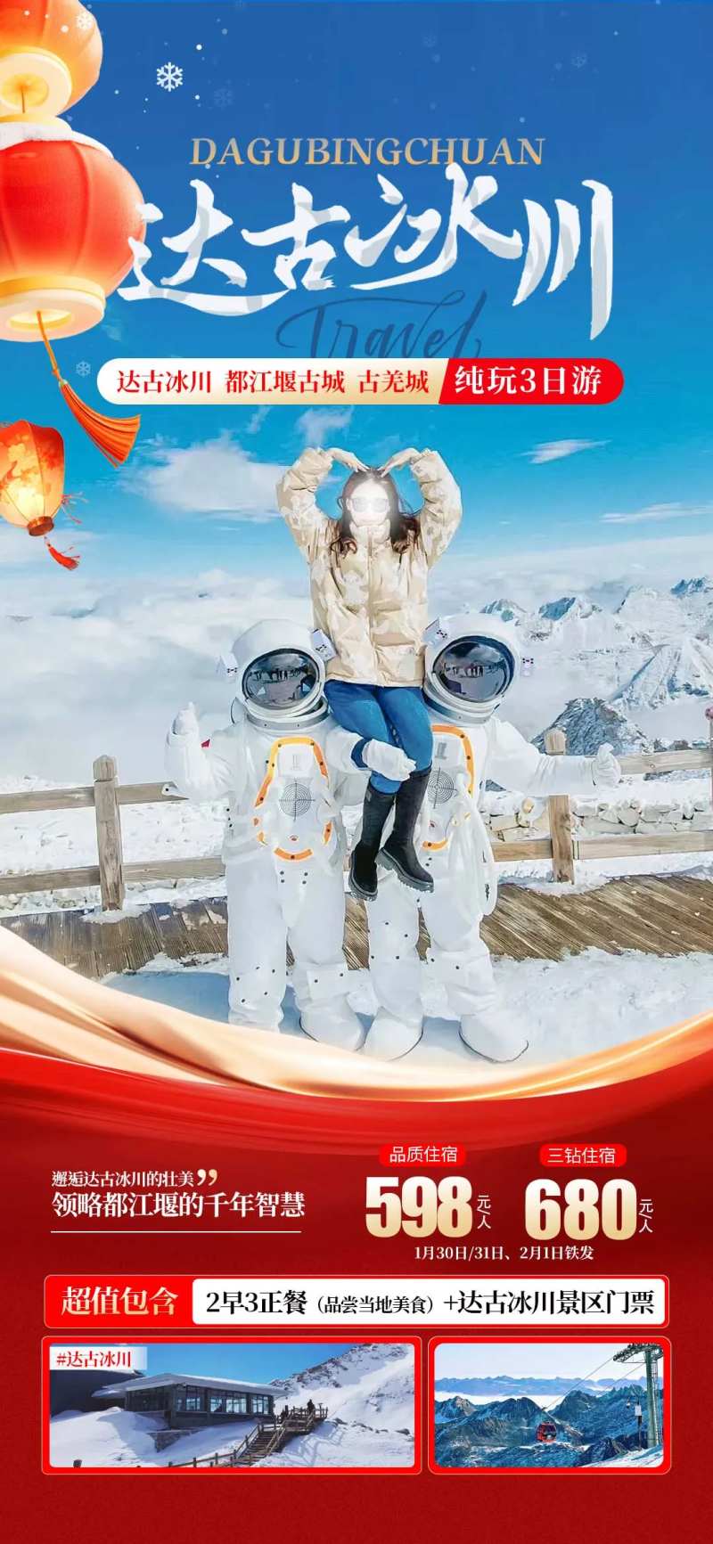 达古冰川-采灵感-cailinggan.com