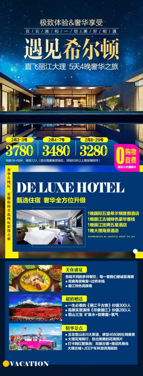 团游希尔顿旅游海报-采灵感-https://www.cailinggan.com/