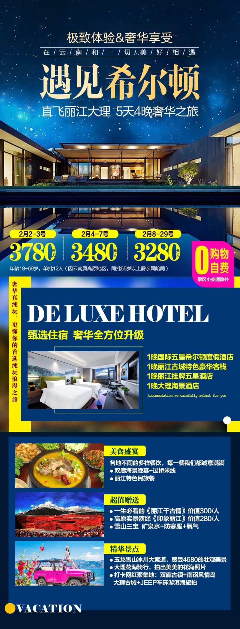 团游希尔顿旅游海报-采灵感-cailinggan.com