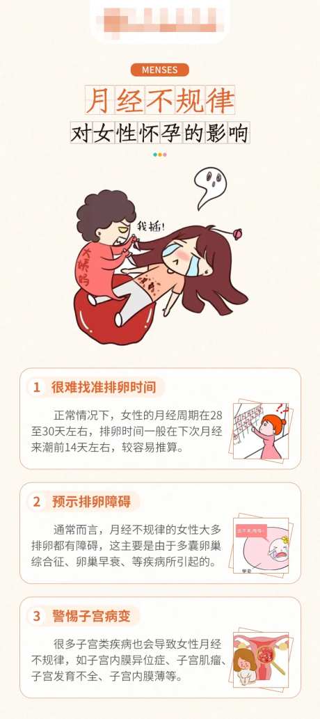 月经不规律对女性怀孕的影响-采灵感-https://www.cailinggan.com/
