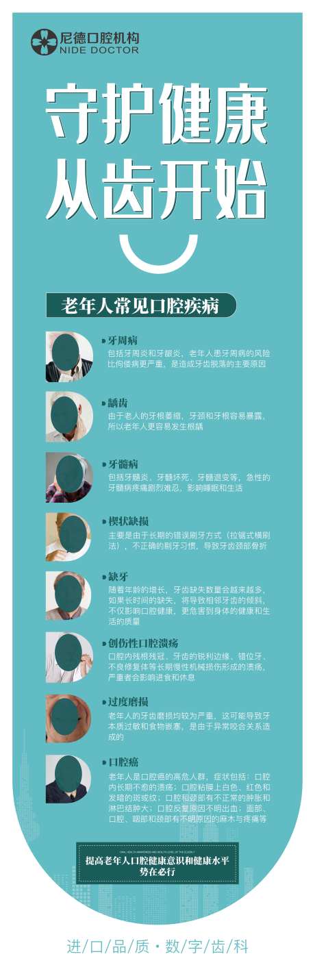 守护健康从齿开始长图海报-采灵感-https://www.cailinggan.com/