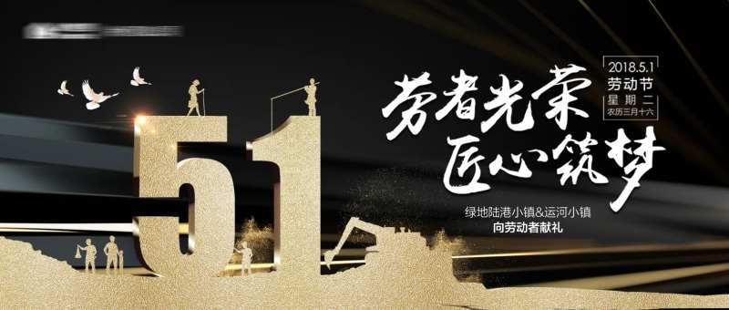 房地产51劳动节微信稿-采灵感-cailinggan.com