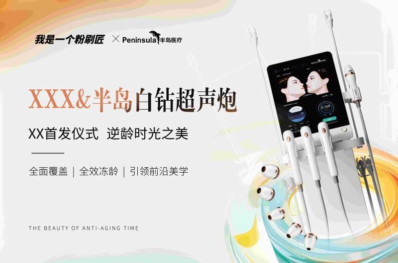 白钻开箱医美仪器海报展板-采灵感-cailinggan.com