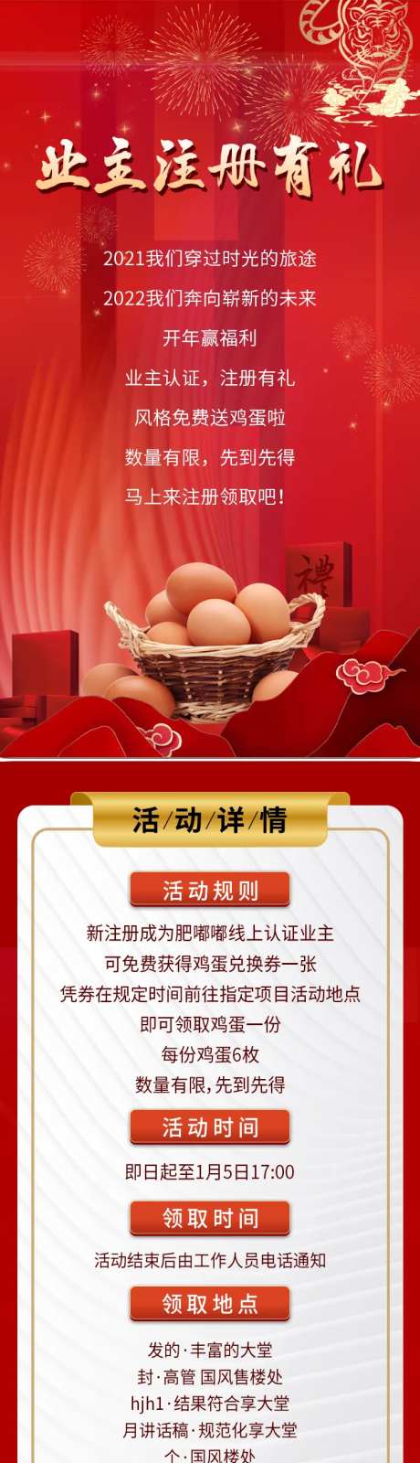 业主注册有礼活动奖品长图-采灵感-https://www.cailinggan.com/