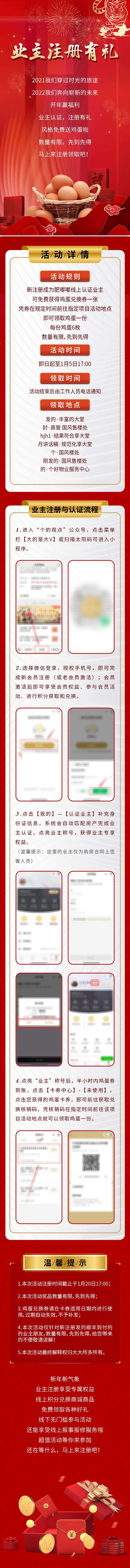 业主注册有礼活动奖品长图-采灵感-cailinggan.com