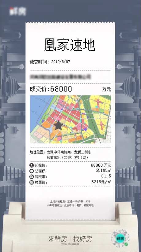 房地产土拍创意小票海报-采灵感-https://www.cailinggan.com/