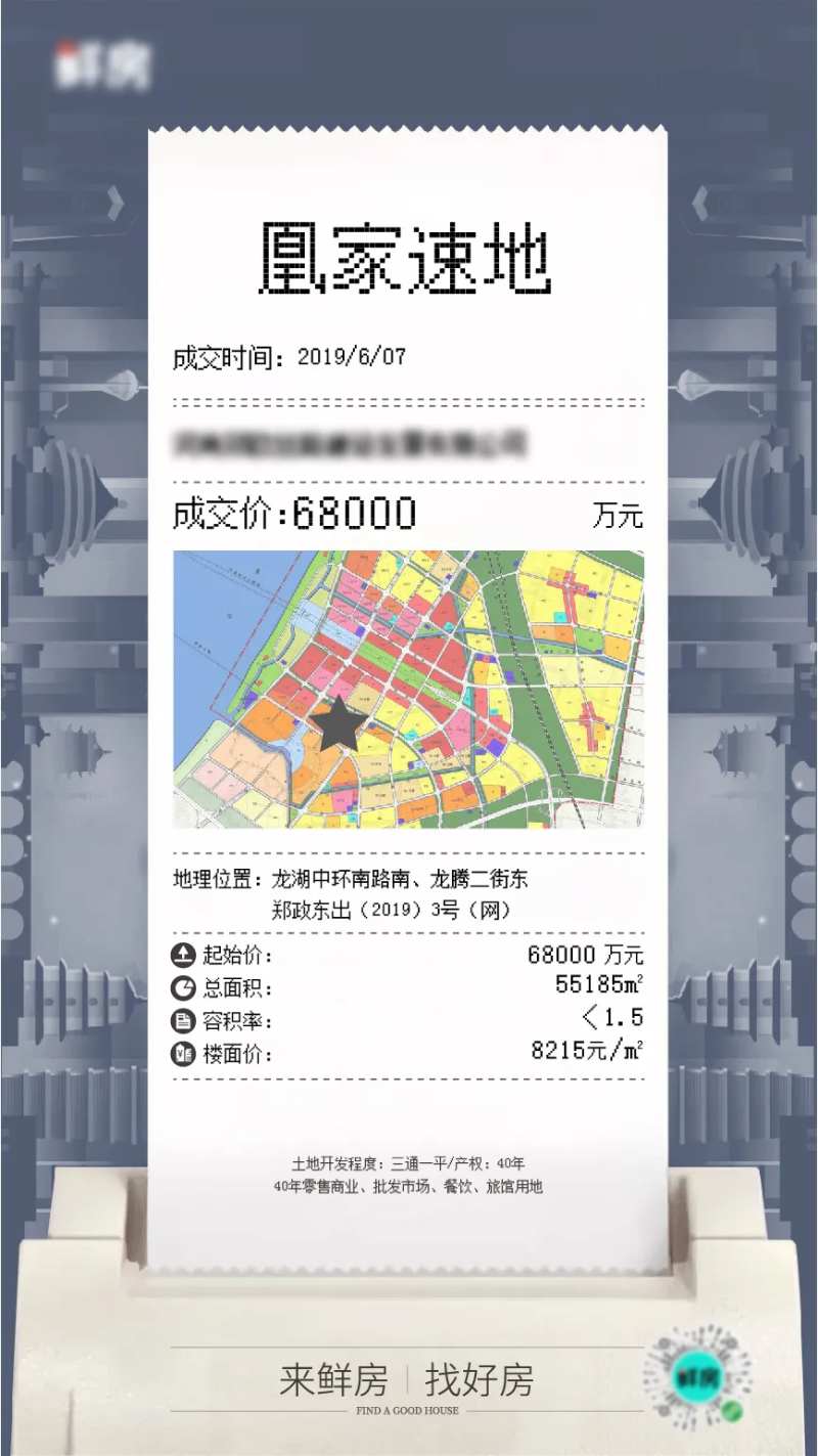 房地产土拍创意小票海报-采灵感-cailinggan.com