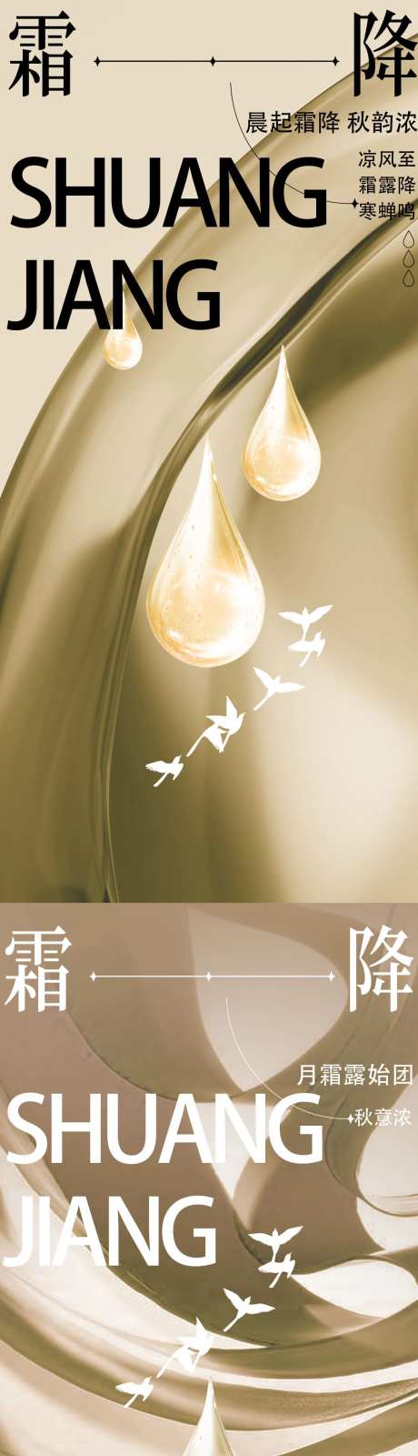 霜降节气系列稿-采灵感-https://www.cailinggan.com/
