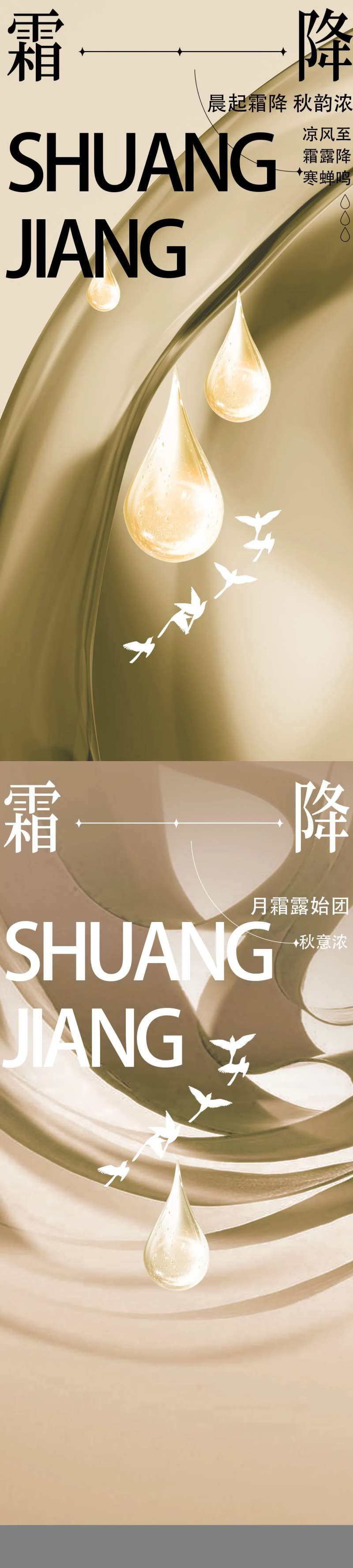 霜降节气系列稿-采灵感-cailinggan.com