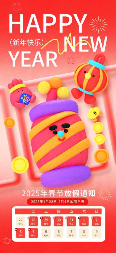 2025蛇年喜庆红色新年快乐恭贺新春-采灵感-https://www.cailinggan.com/