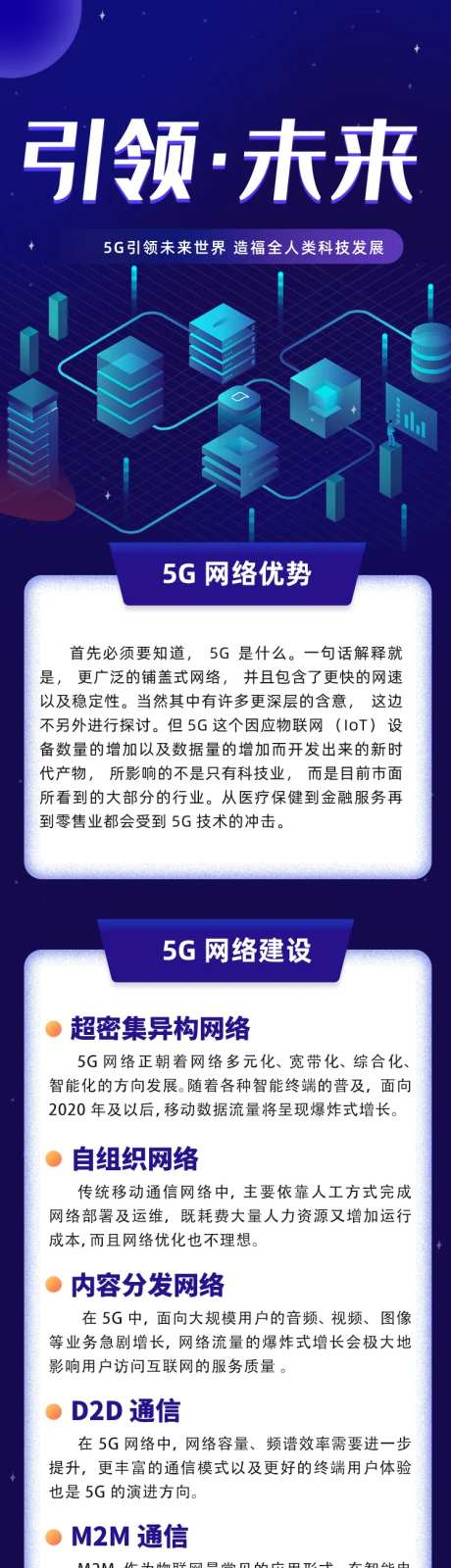 5G科技引领未来宣传长图-采灵感-https://www.cailinggan.com/
