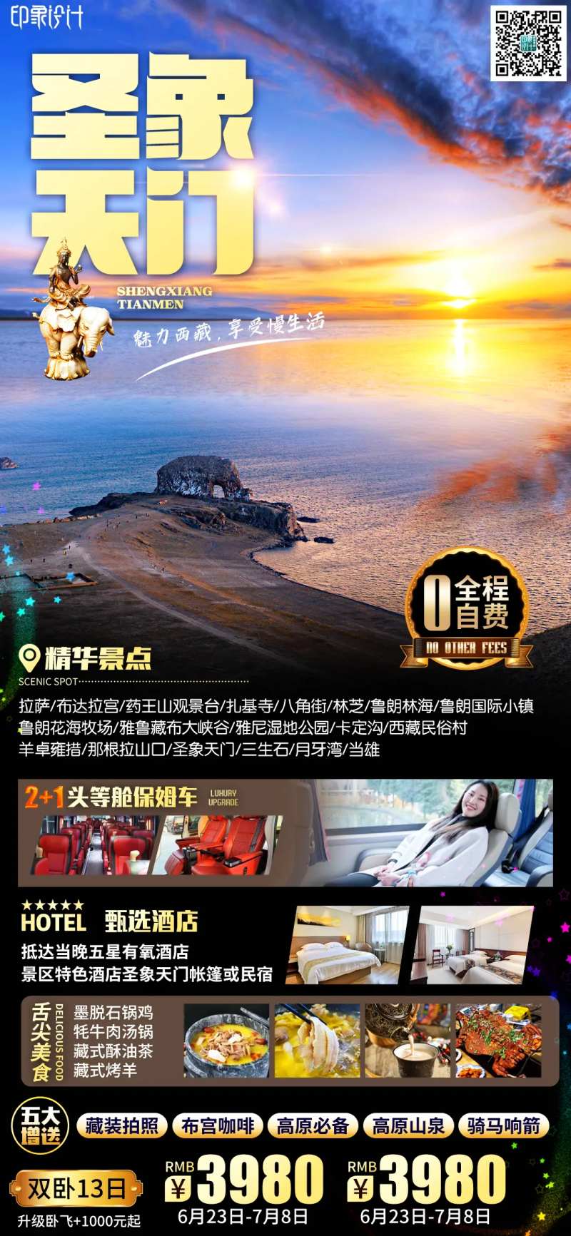 西藏旅游海报-采灵感-cailinggan.com