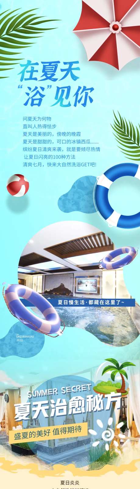 期待夏天的凉爽长图-采灵感-https://www.cailinggan.com/