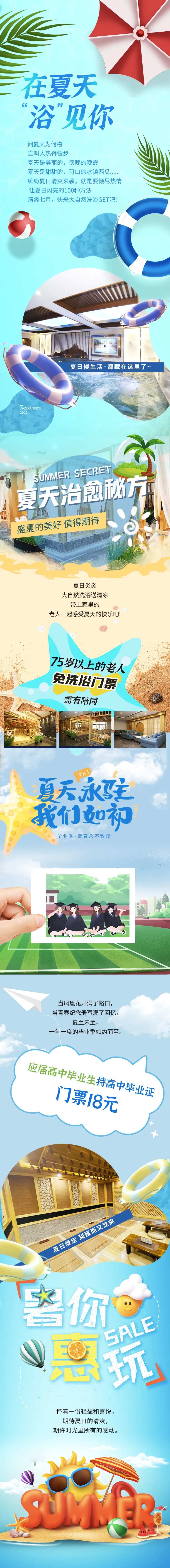 期待夏天的凉爽长图-采灵感-cailinggan.com