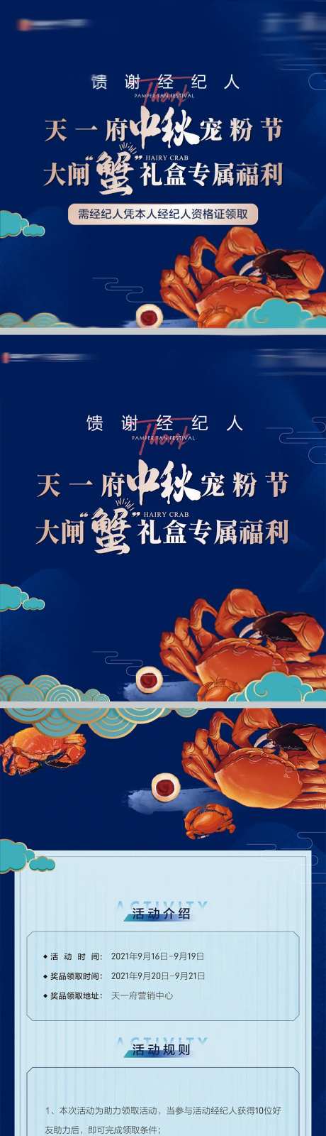 地产中秋大闸蟹活动物料-采灵感-https://www.cailinggan.com/