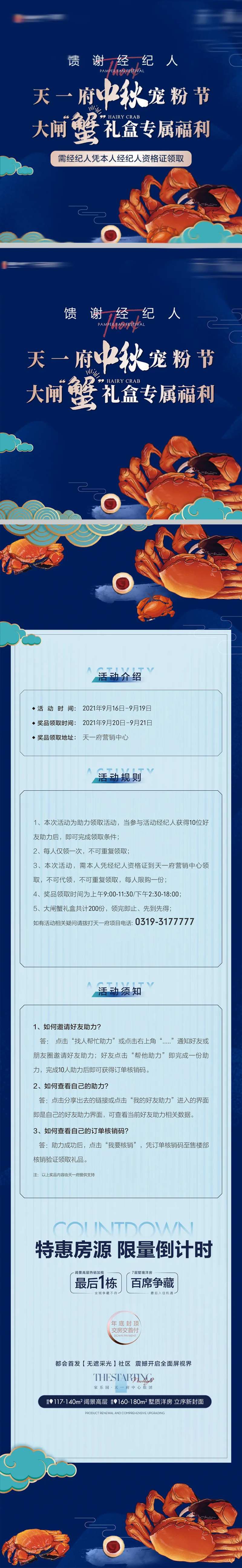 地产中秋大闸蟹活动物料-采灵感-cailinggan.com