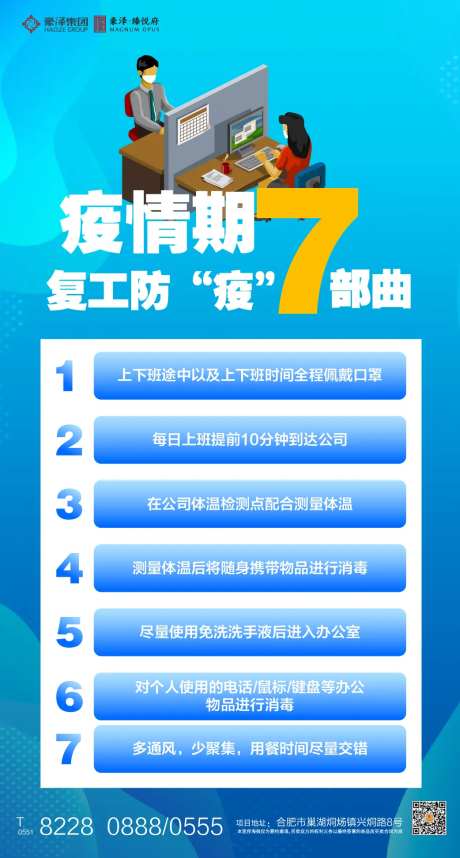 疫情复工小贴士宣传海报-采灵感-https://www.cailinggan.com/