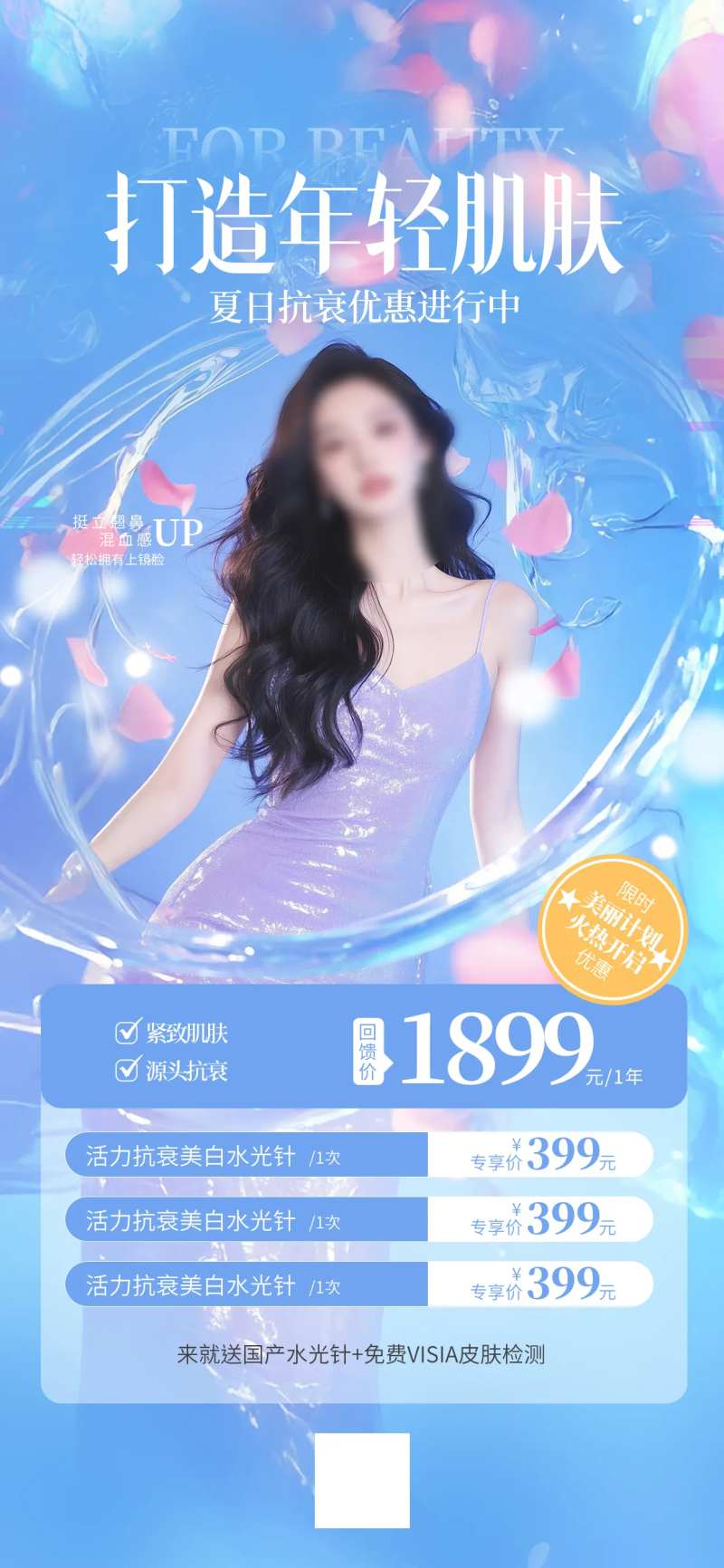 简约高级欧若风夏季医美美容美业项目海-采灵感-cailinggan.com