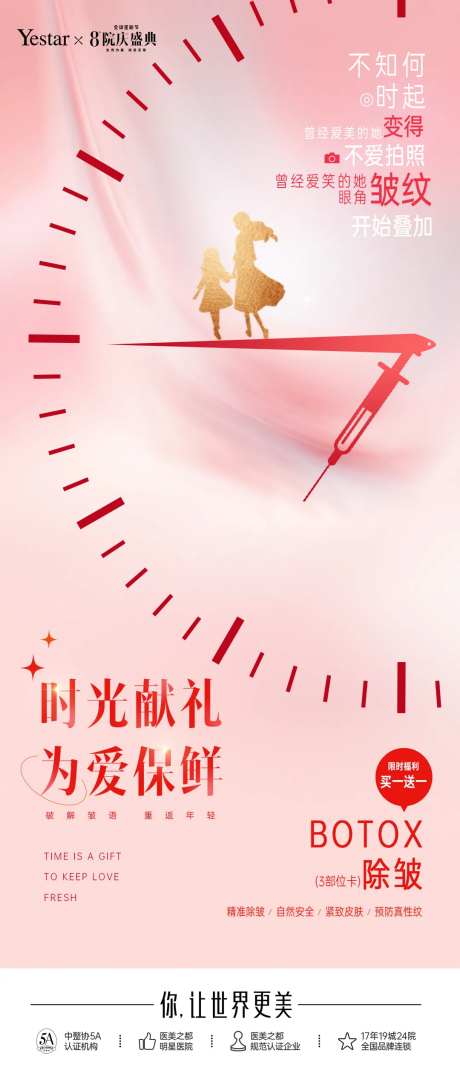 医美热点词海报-采灵感-https://www.cailinggan.com/