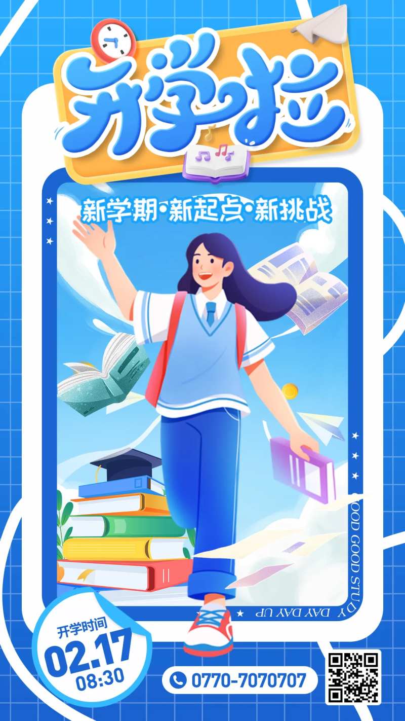 开学啦卡通海报-采灵感-cailinggan.com