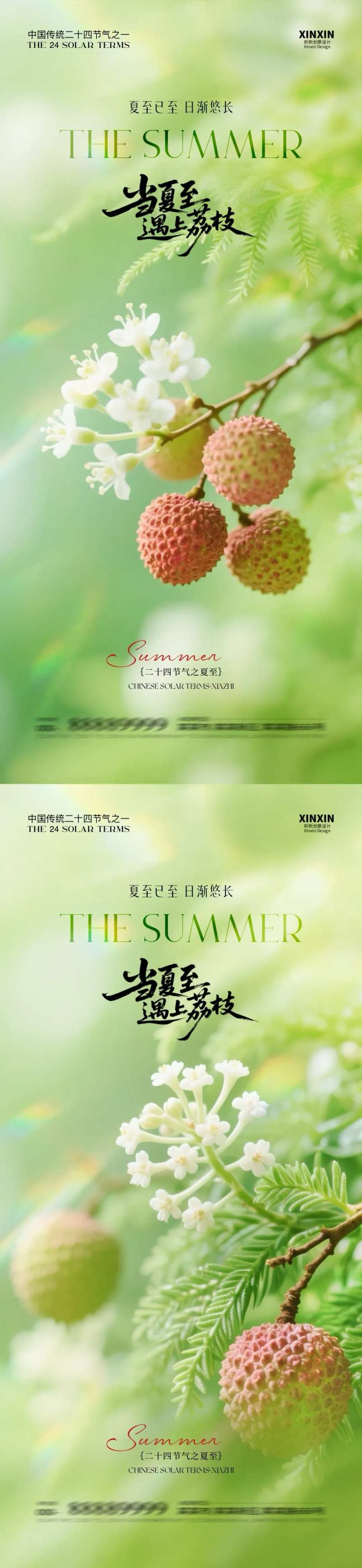 地产夏至荔枝节气海报-采灵感-cailinggan.com