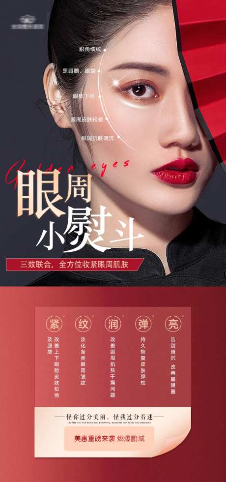 医美眼周小熨斗活动海报-采灵感-https://www.cailinggan.com/