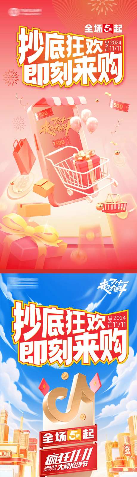 抄底狂欢即刻来购-采灵感-https://www.cailinggan.com/