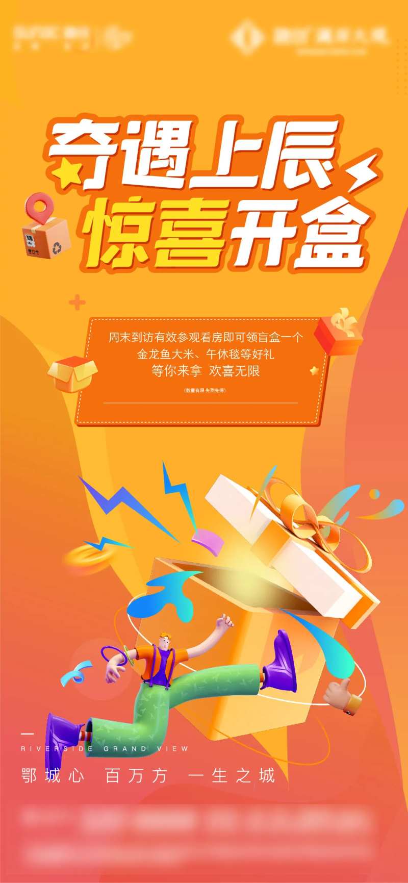 地产盲盒海报-采灵感-cailinggan.com