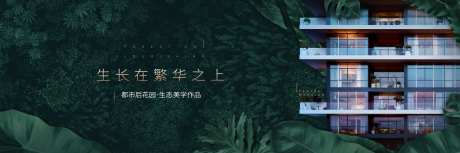 地产高端森林大平层海报展板-采灵感-https://www.cailinggan.com/