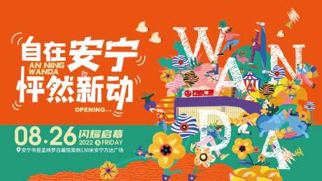 万达广场-采灵感-https://www.cailinggan.com/