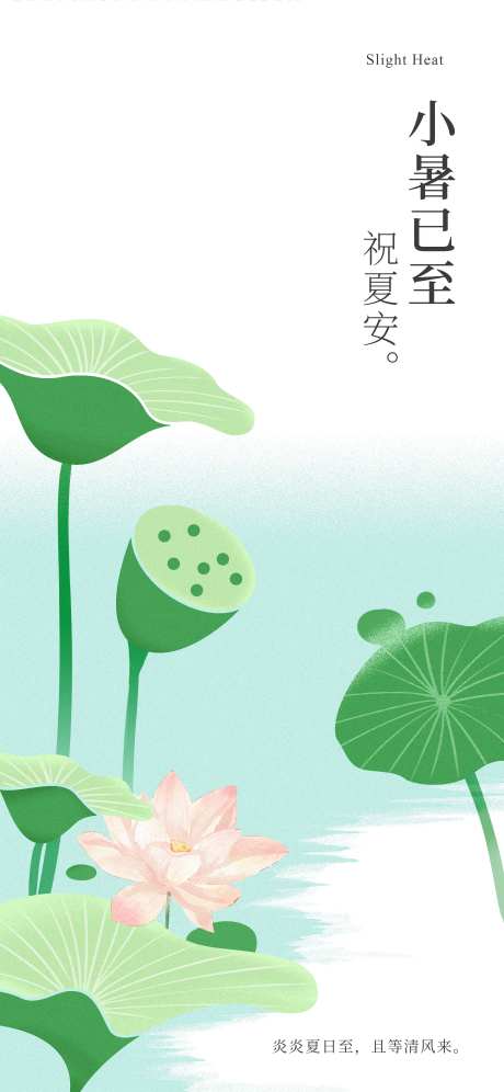 房地产小暑荷塘海报-采灵感-https://www.cailinggan.com/