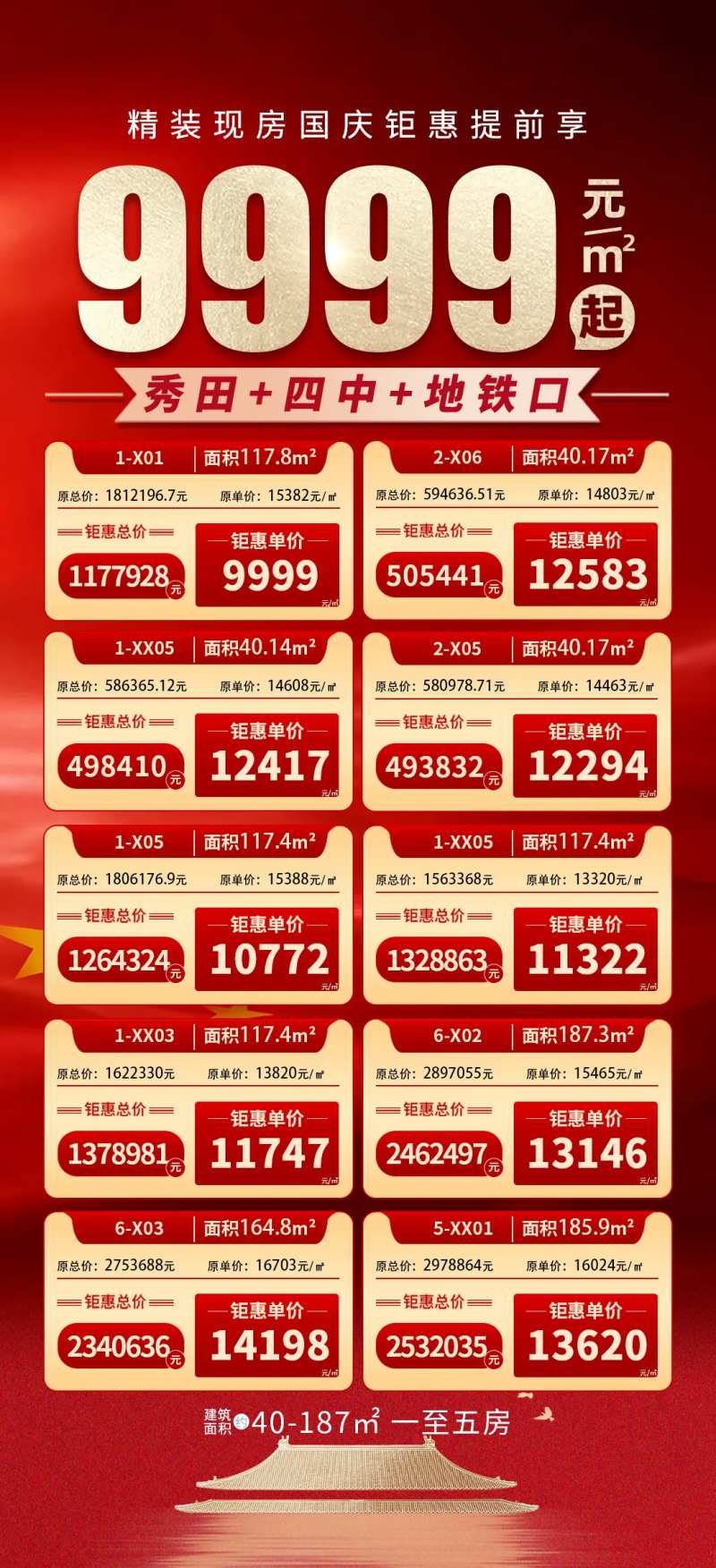 国庆提前享海报-采灵感-cailinggan.com