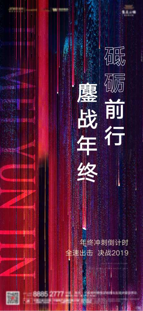 房地产年底冲刺炫彩移动端海报-采灵感-https://www.cailinggan.com/