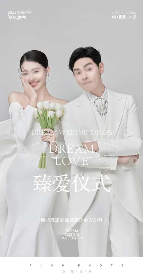 婚纱摄影海报-采灵感-https://www.cailinggan.com/