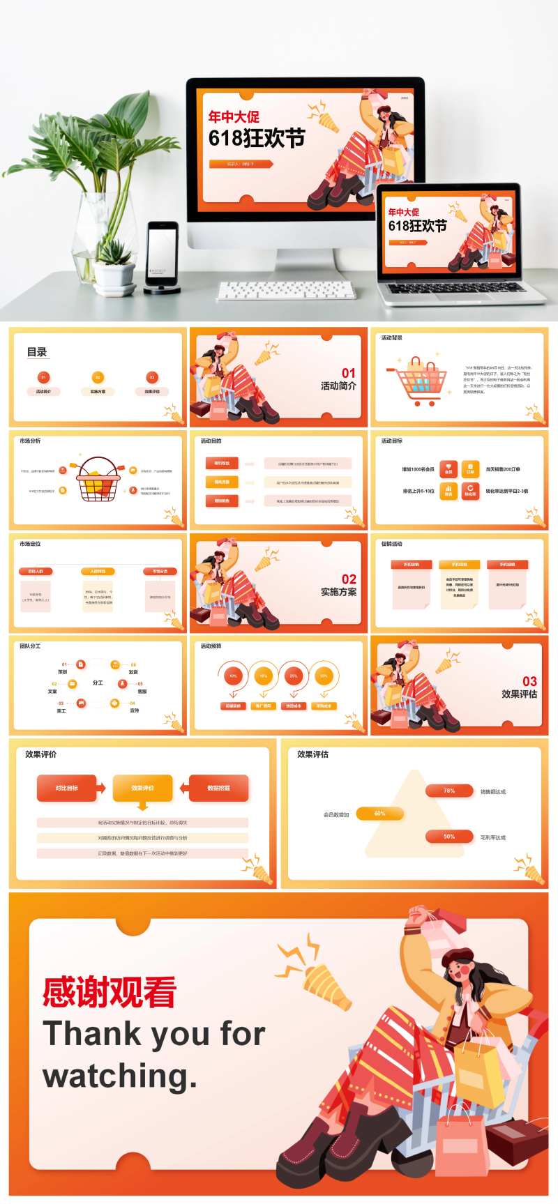 618年中大促市场营销PPT模板-采灵感-cailinggan.com