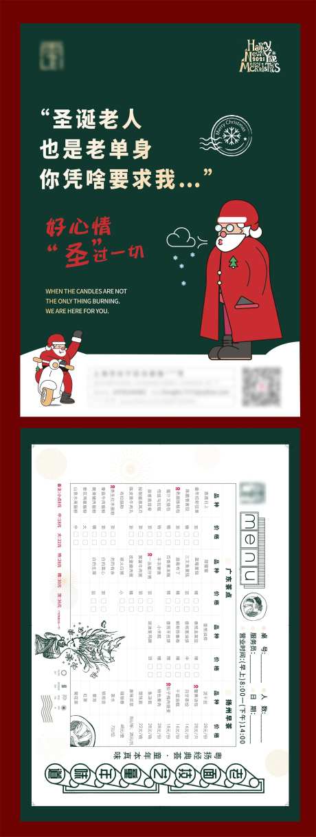 圣诞节DM圣诞老人脱单海报、-采灵感-https://www.cailinggan.com/