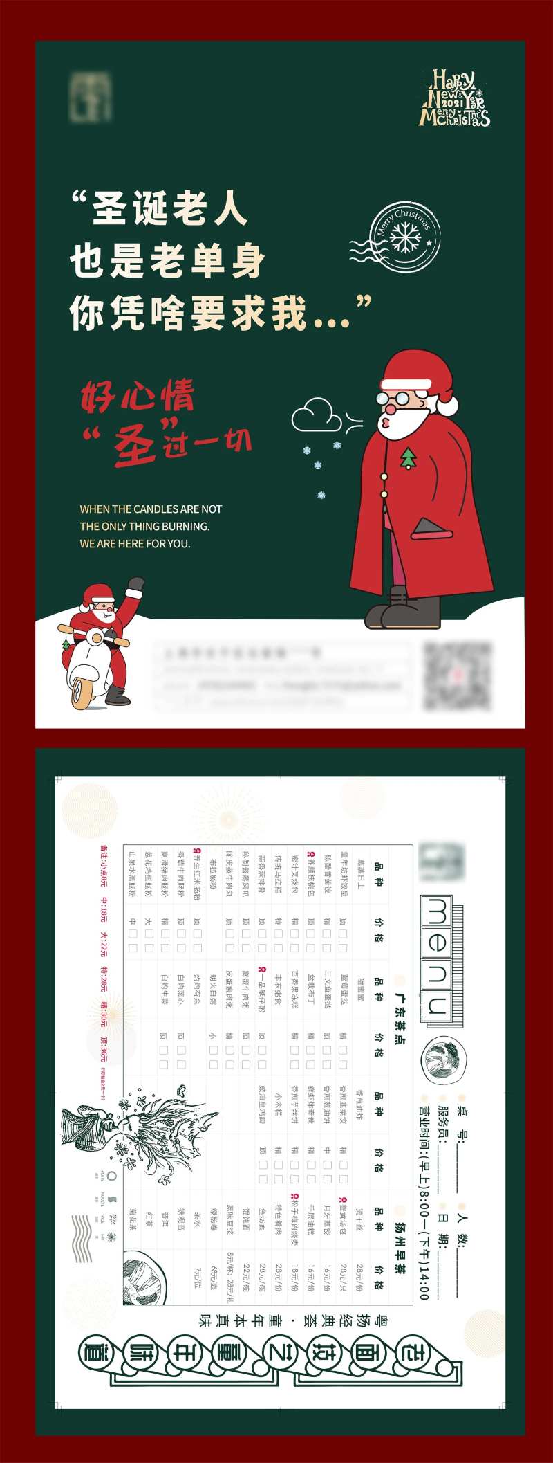 圣诞节DM圣诞老人脱单海报、-采灵感-cailinggan.com