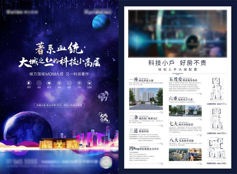 地产科技住宅DM宣传单-采灵感-cailinggan.com