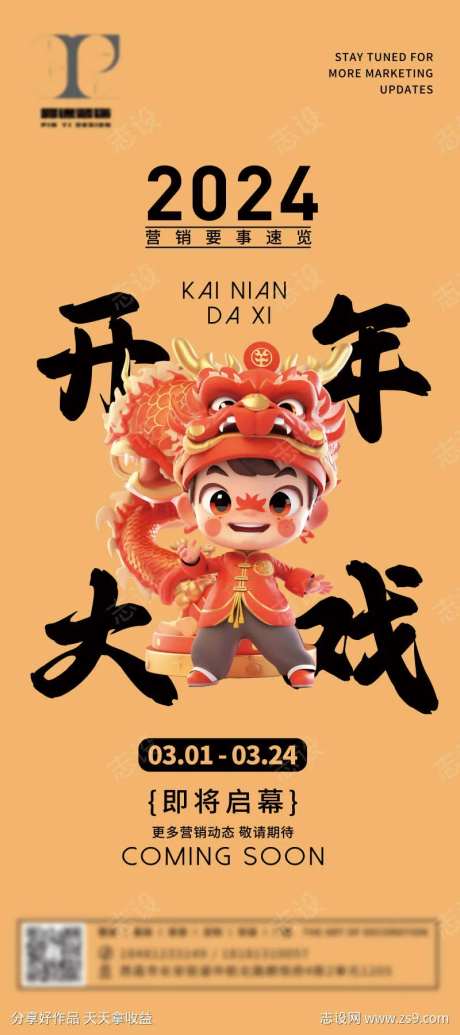 开年大戏展架-采灵感-https://www.cailinggan.com/